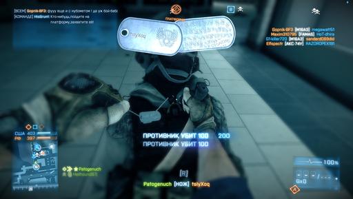 Battlefield 3 - «Мастер и Нож». Гайд по использованию ножа.